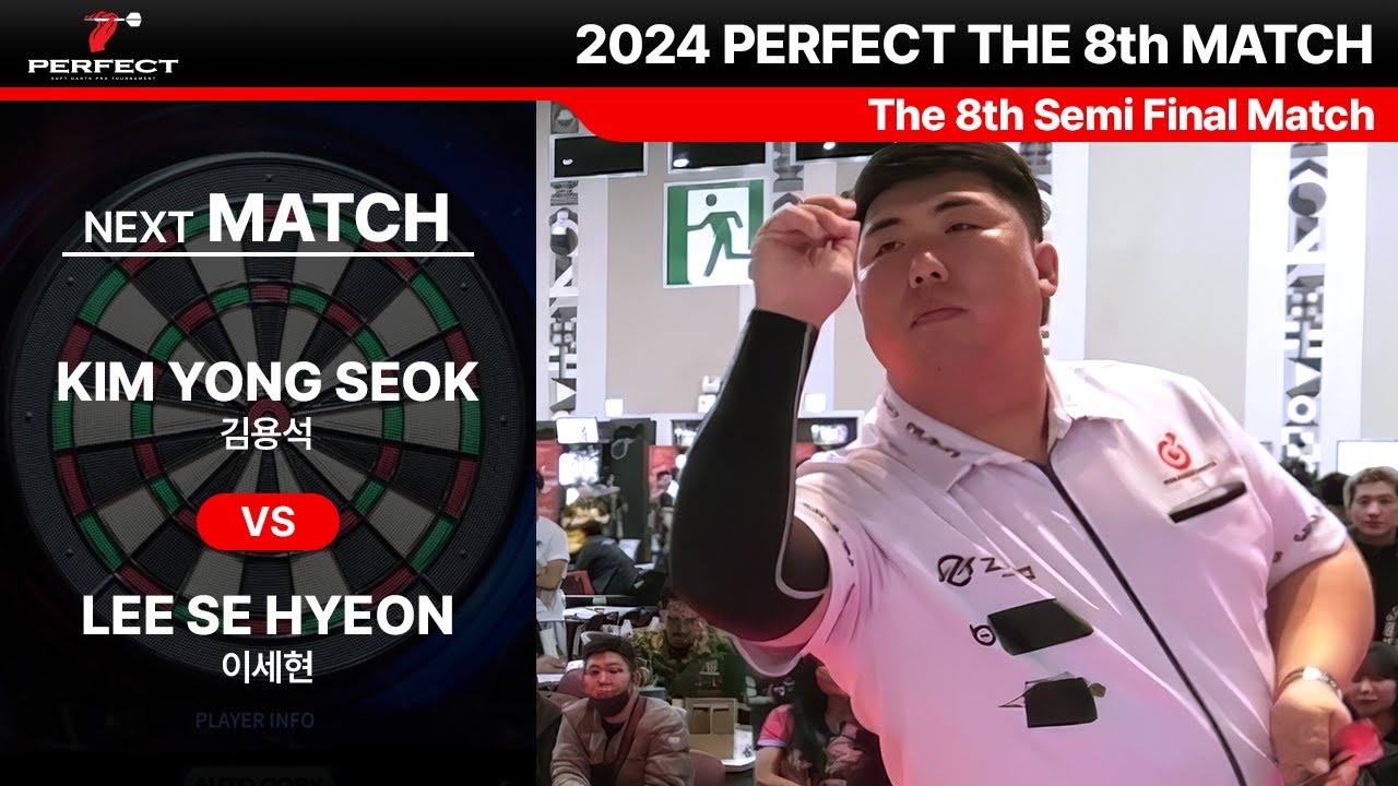 2024 퍼펙트코리아 8차대회 4강 김용석 vs 이세현