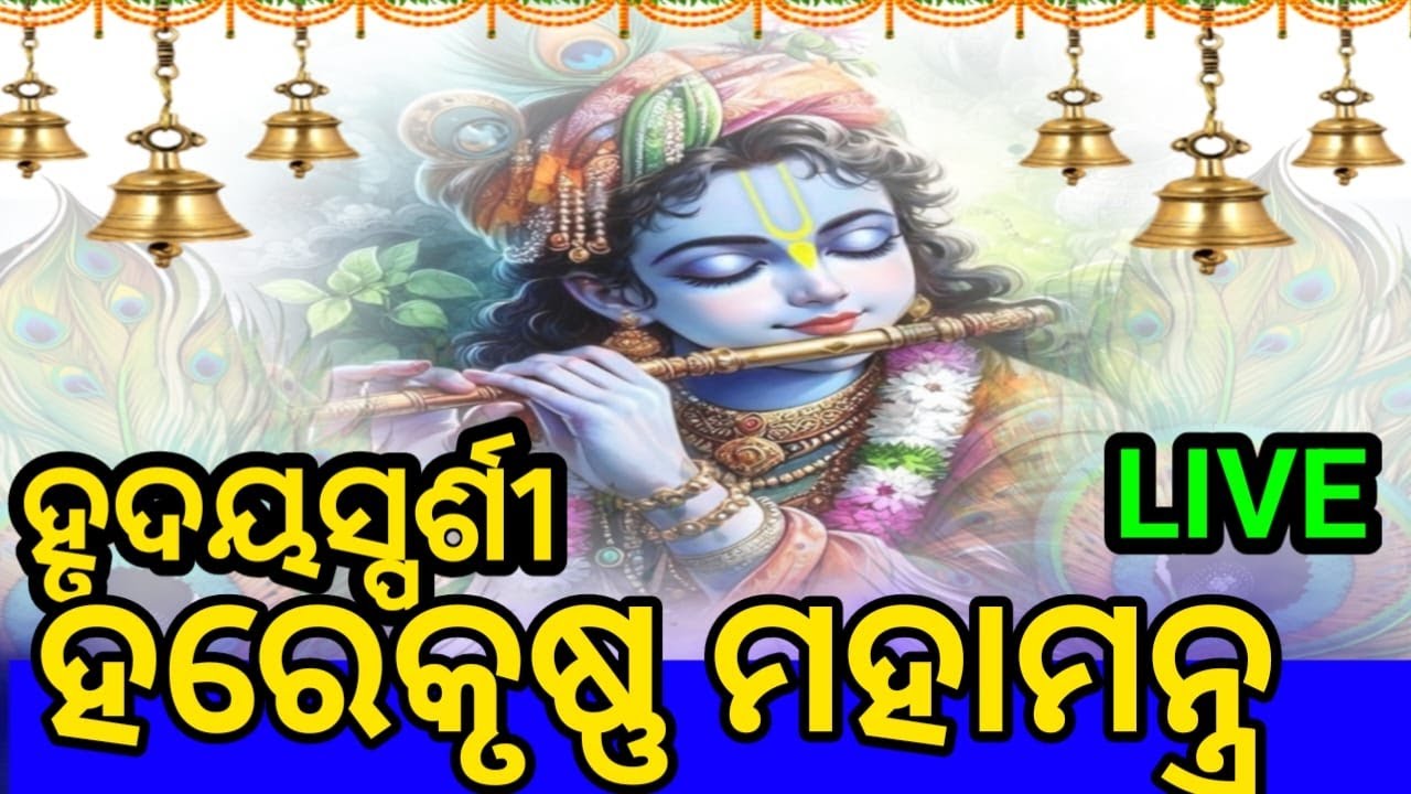 Heart Touching Harekrishna Mahamantra