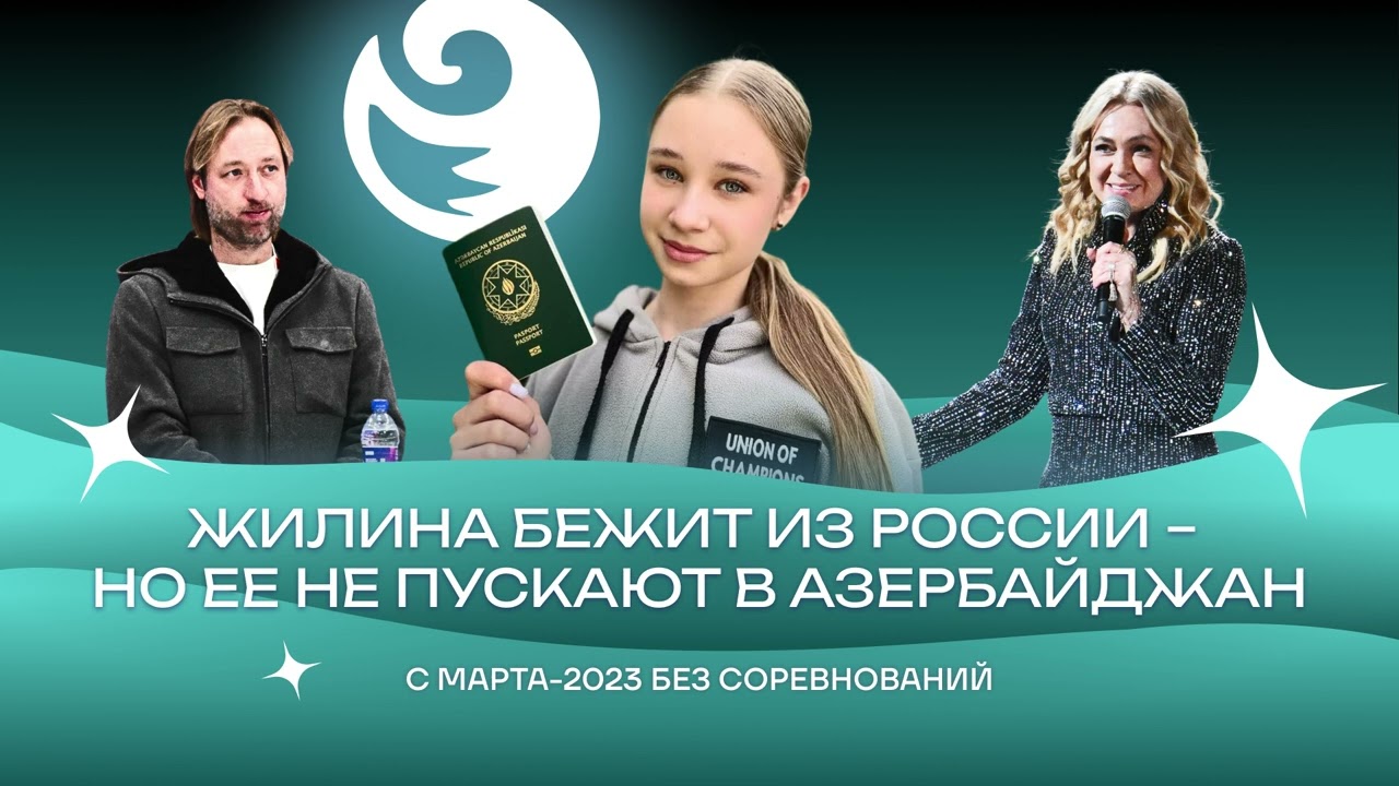 Чистый хвост #162: Почему ЖИЛИНА бежит из России - и почему не отпускают?