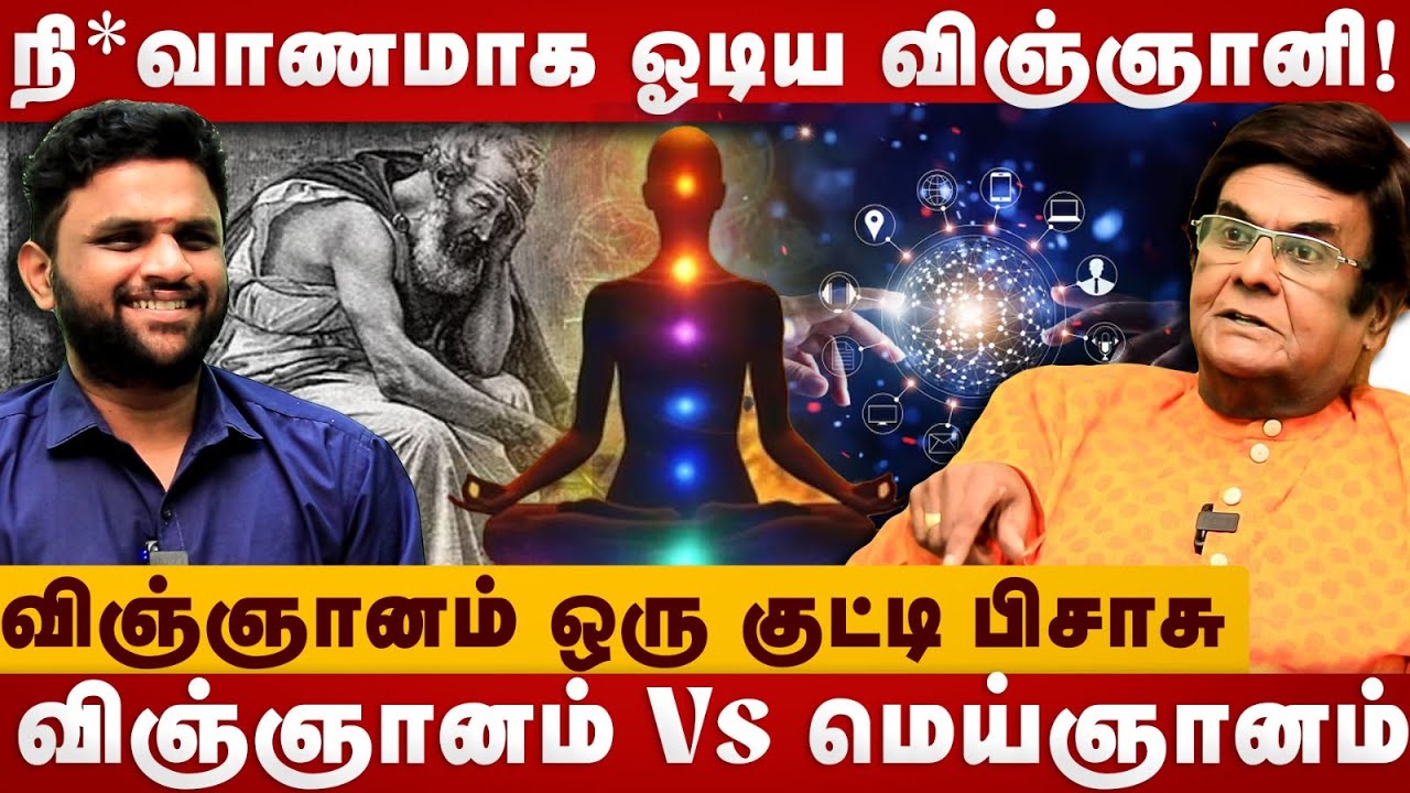 நி*வாணமாக  ஓடிய விஞ்ஞானி | D.A.JOSEPH | The Divine Tamil | Spiritual Speech | Hinduisum Culture