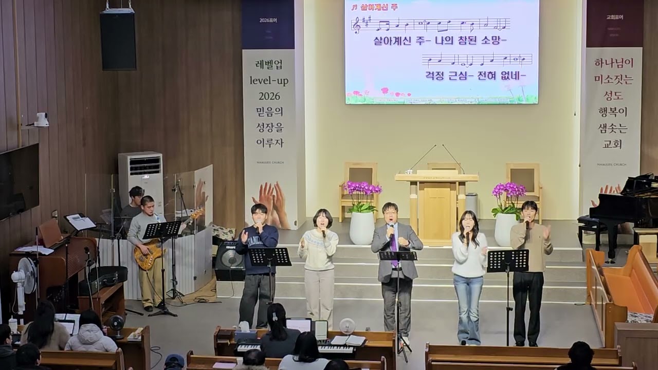 2026. 2.8 남지제일교회 땅끝까지 찬양단 오전예배 찬양인도
