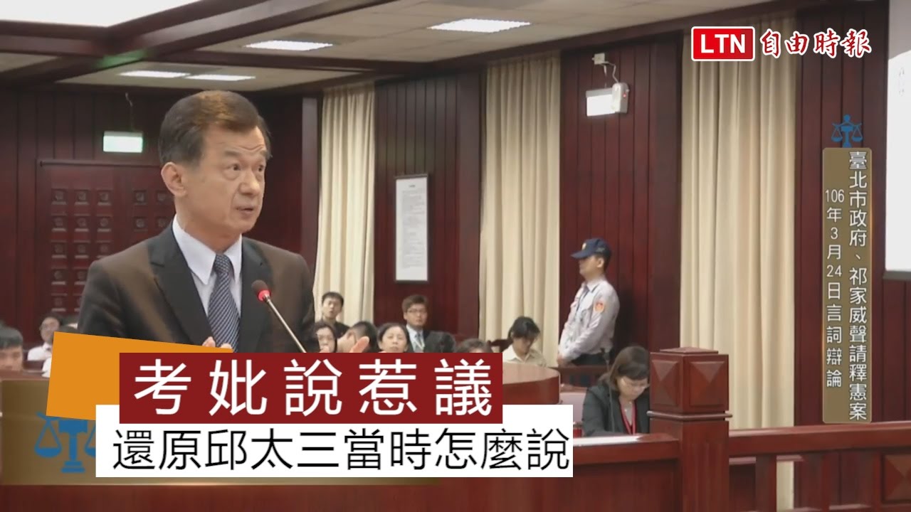 考妣說惹議 還原邱太三當時怎麼說
