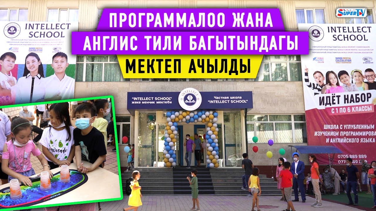 Программалоо жана англис тили багытындагы мектеп ачылды