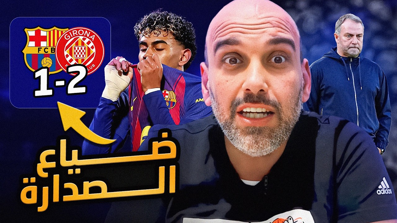 عيوب برشلونة ضد جيرونا .. ماذا عن التحكيم ؟