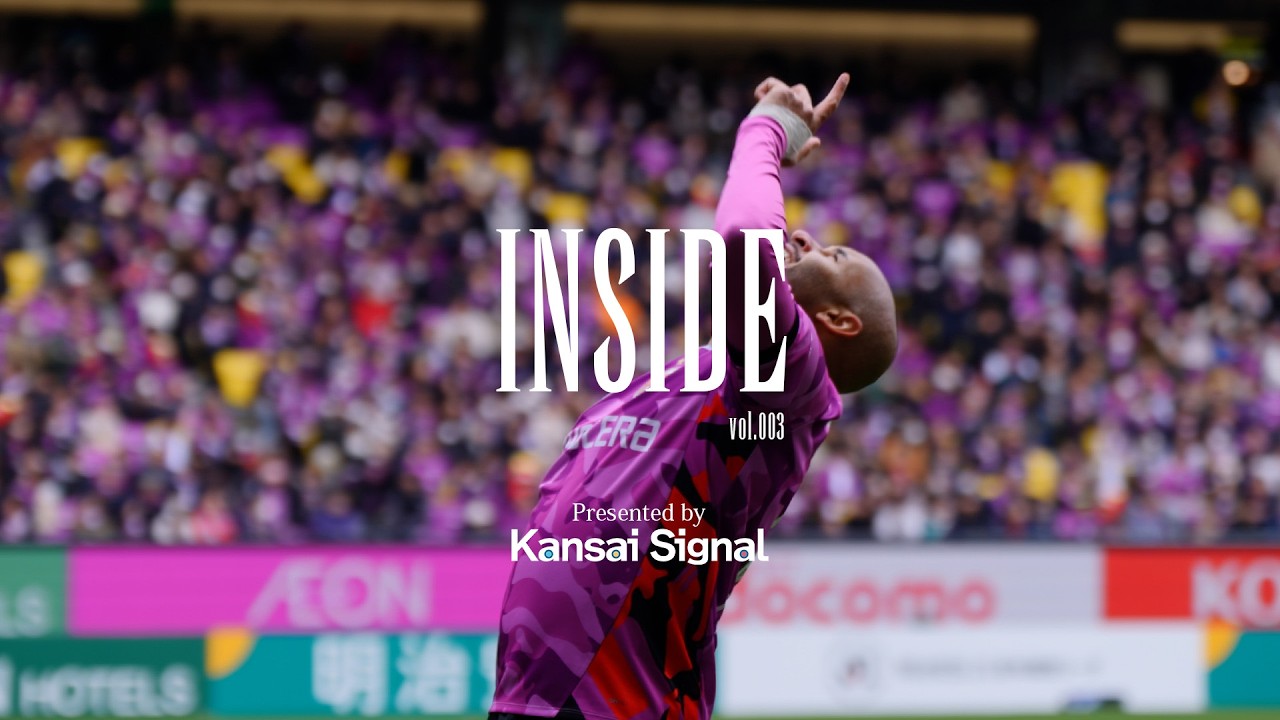 【京都サンガF.C.】INSIDE Vol.003 / Presented by 関西シグナルサービス