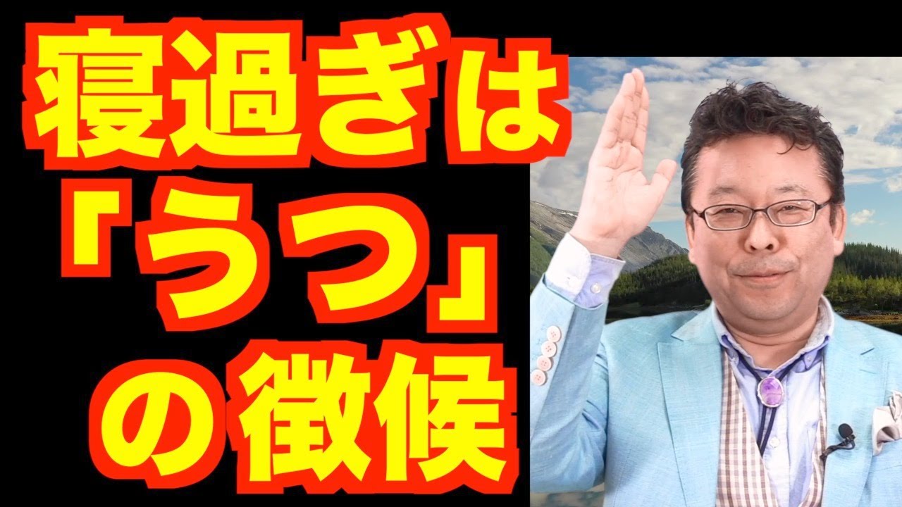 「長時間寝ても眠気が取れない」は危険な徴候【精神科医・樺沢紫苑】