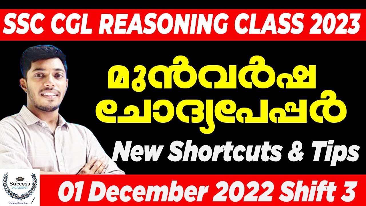 SSC CGL Reasoning Previous Year Questions Malayalam  | SSC CGL Reasoning Malayalam Class 2023