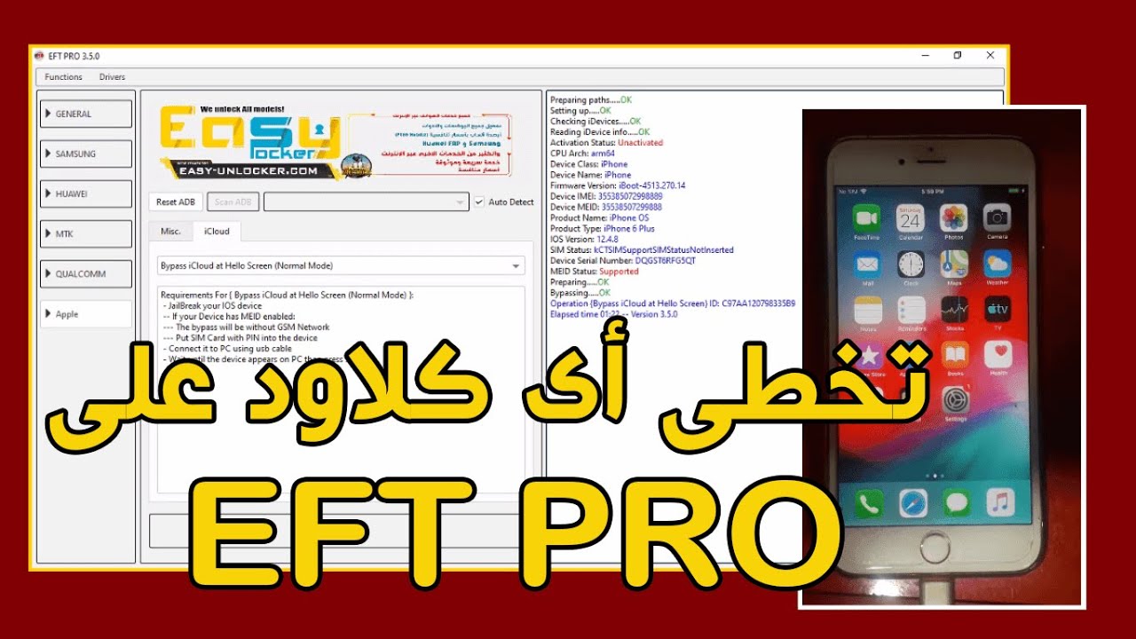 شرح تخطى أى كلاود لاجهزة iPhone على EFT PRO فى دقيقتين