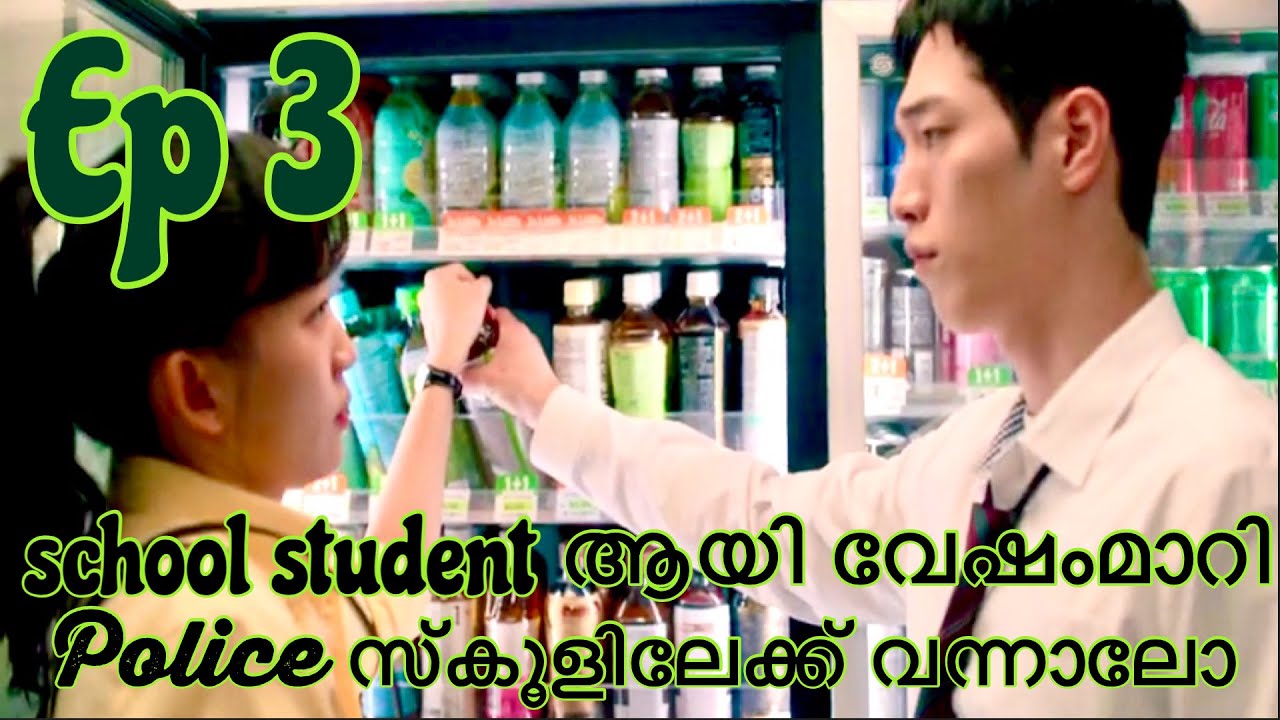 |Ep 03|case അന്വേക്ഷിക്കാൻ സ്കൂളിലേക്ക് student ആയി എത്തുന്ന നായകൻ #kdramamalayalamexplanation
