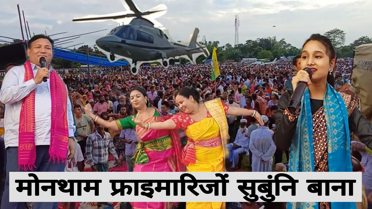 दिनै मोनथाम फ्राइमारिखौ लानानै सुबुं गौमा  नायलांदो 🌴