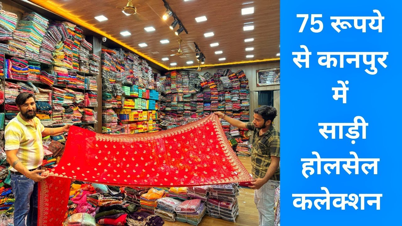 कानपुर होलसेल साड़ी , Kanpur Wholesale Saree Shop , Saree Wholesale , Saree Wholesaler