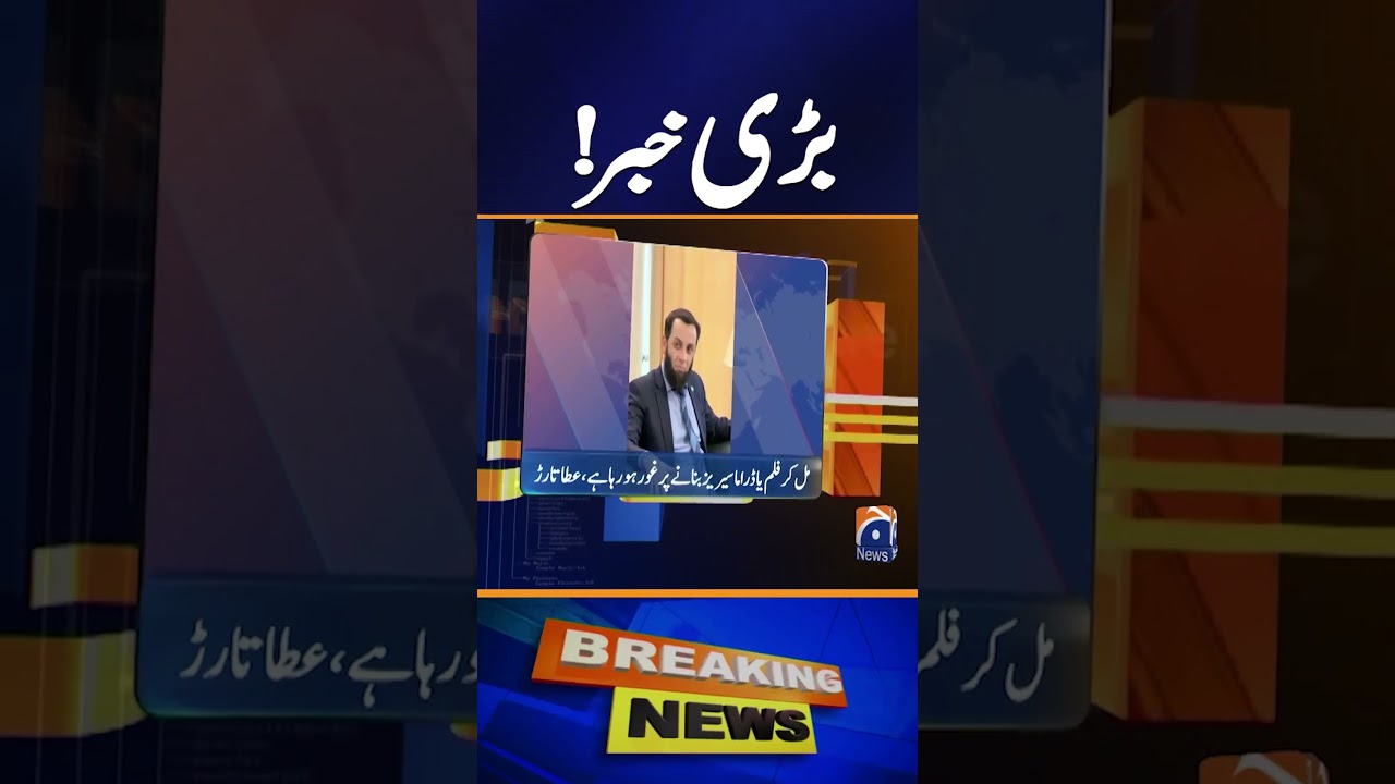 Big Development as Punjab Government Makes Important Announcement - News Update 04:30 PM - Geo News