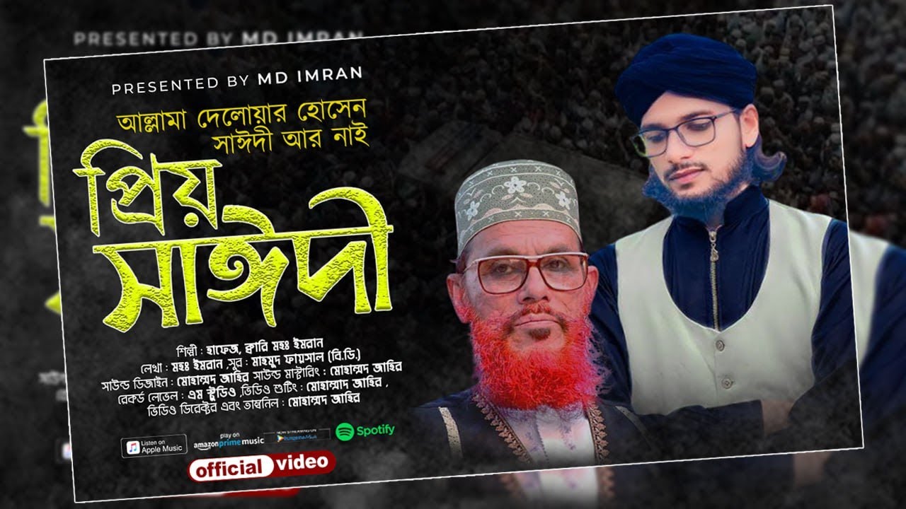 আল্লামা সাঈদী গজল | Allama Saidi Song | Priyo Sayedee | প্রিয় সাঈদী | Md Imran | কোরানের পাখি