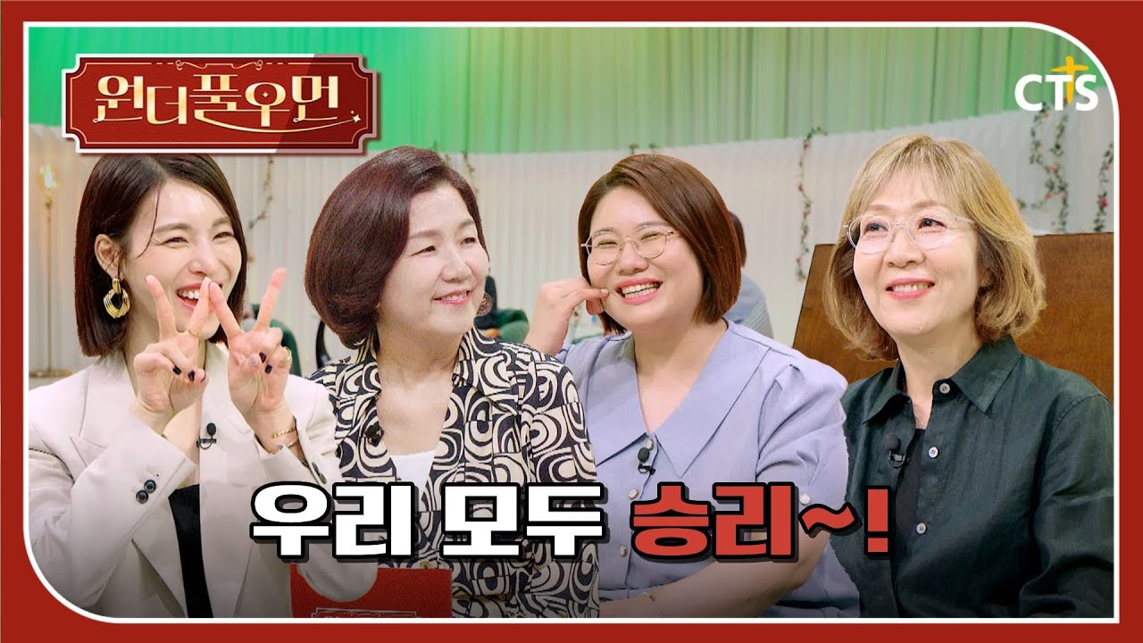[Full] 하나님의 은혜로 승리하는 삶 | 원더풀우먼 | You're so Wonderful