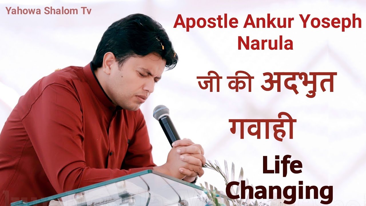 Apostle Ankur Yoseph Narula ji की Life Changing अदभुत गवाही 🤔 ज़रूर सुने 🙏 Yahowa Shalom tv