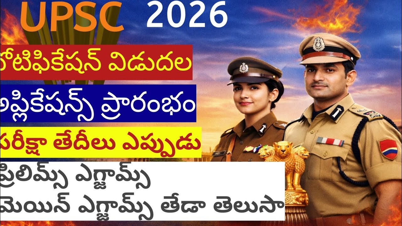 Upsc పరీక్ష తేదీలు ఎప్పుడు#upsc #exam #ap#telangana