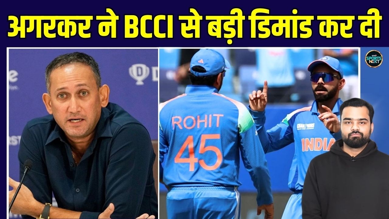 Chief Selector Ajit Agarkar ने BCCI से अपना Tenure बढ़ाने की डिमांड कर दी | SportsNext