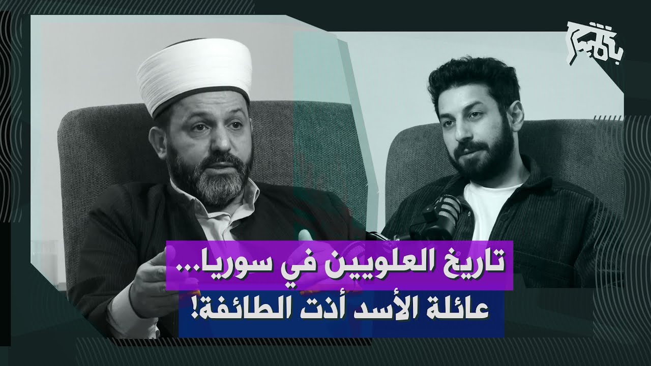 العلويون في سوريا، حقائق تاريخية، العلاقة بين الطائفة ونظام الأسد… وطروحات التقسيم والحماية الدولية!