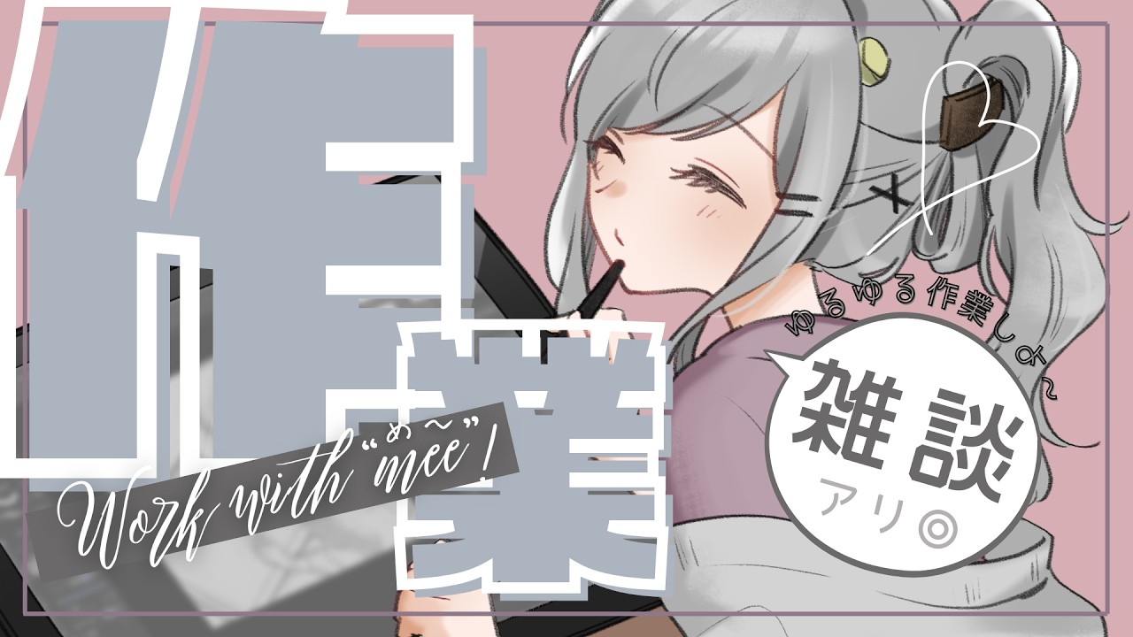 【雑談＆作業】眠くなるまで作業する【新人Vtuber】