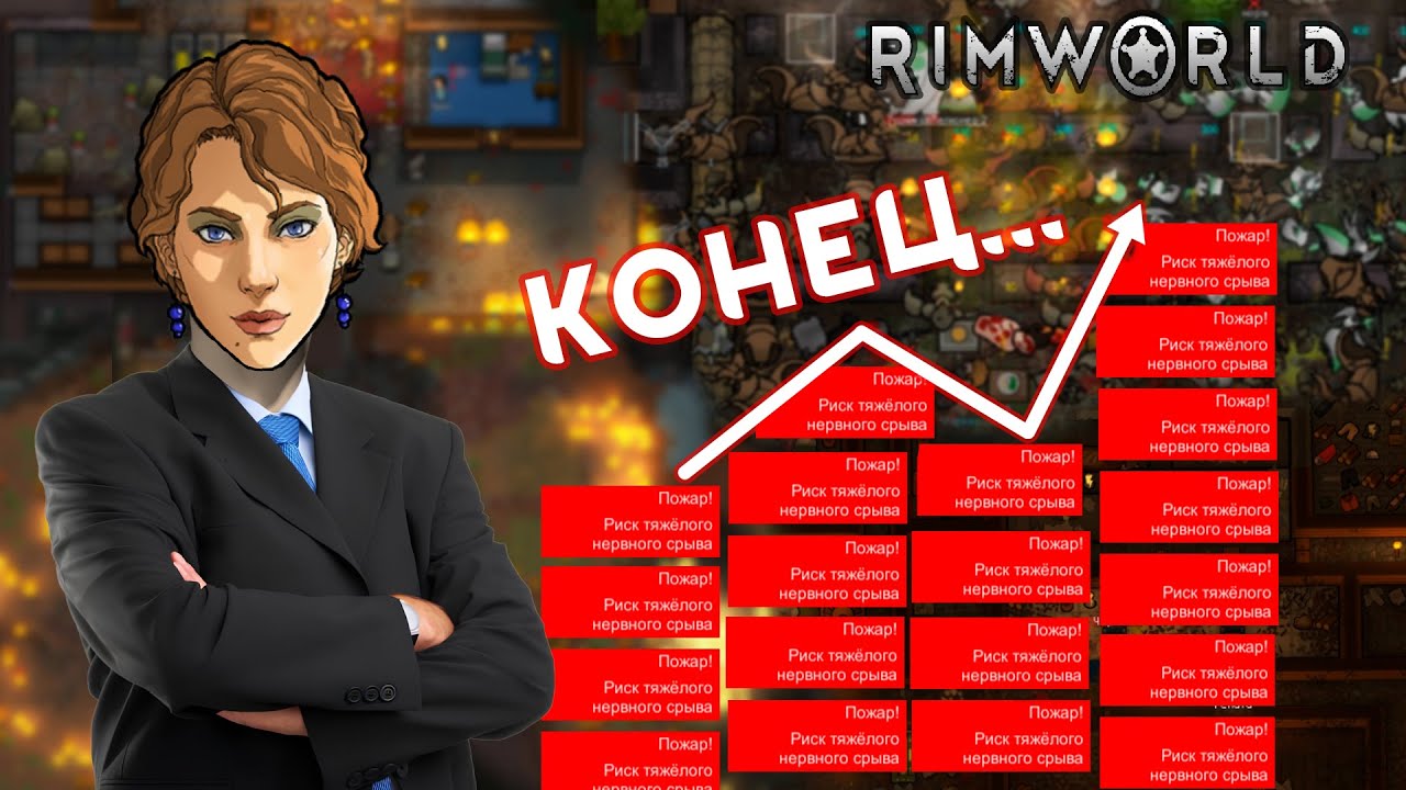 Жестокая Судьба Моих Поселений в RimWorld