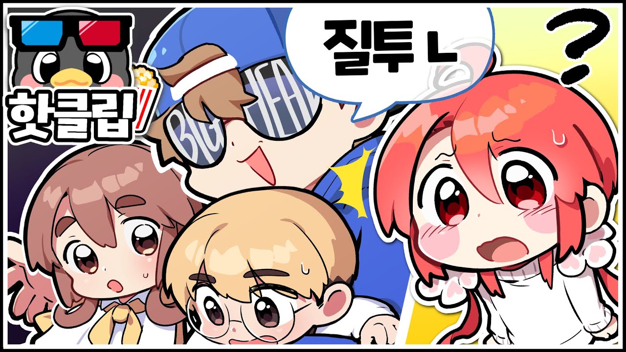 질투???