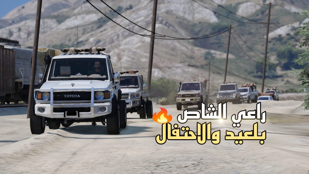 راعي الشاص يحتفل بعيد الأضحى مع عائلته وأصدقائه و يقدم لأخيه سيارة جديدة | فلم قراند 5