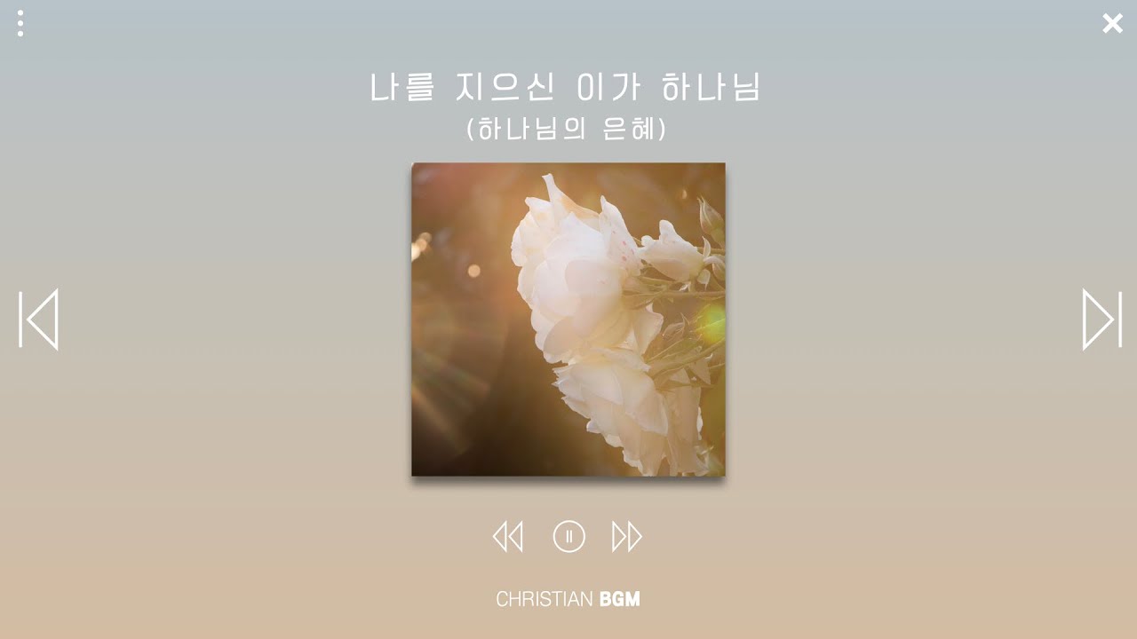 [1시간] 나를 지으신 이가 하나님 / 하나님의 은혜 / CCM piano / Worship / Pray / Work / Study / Sleep