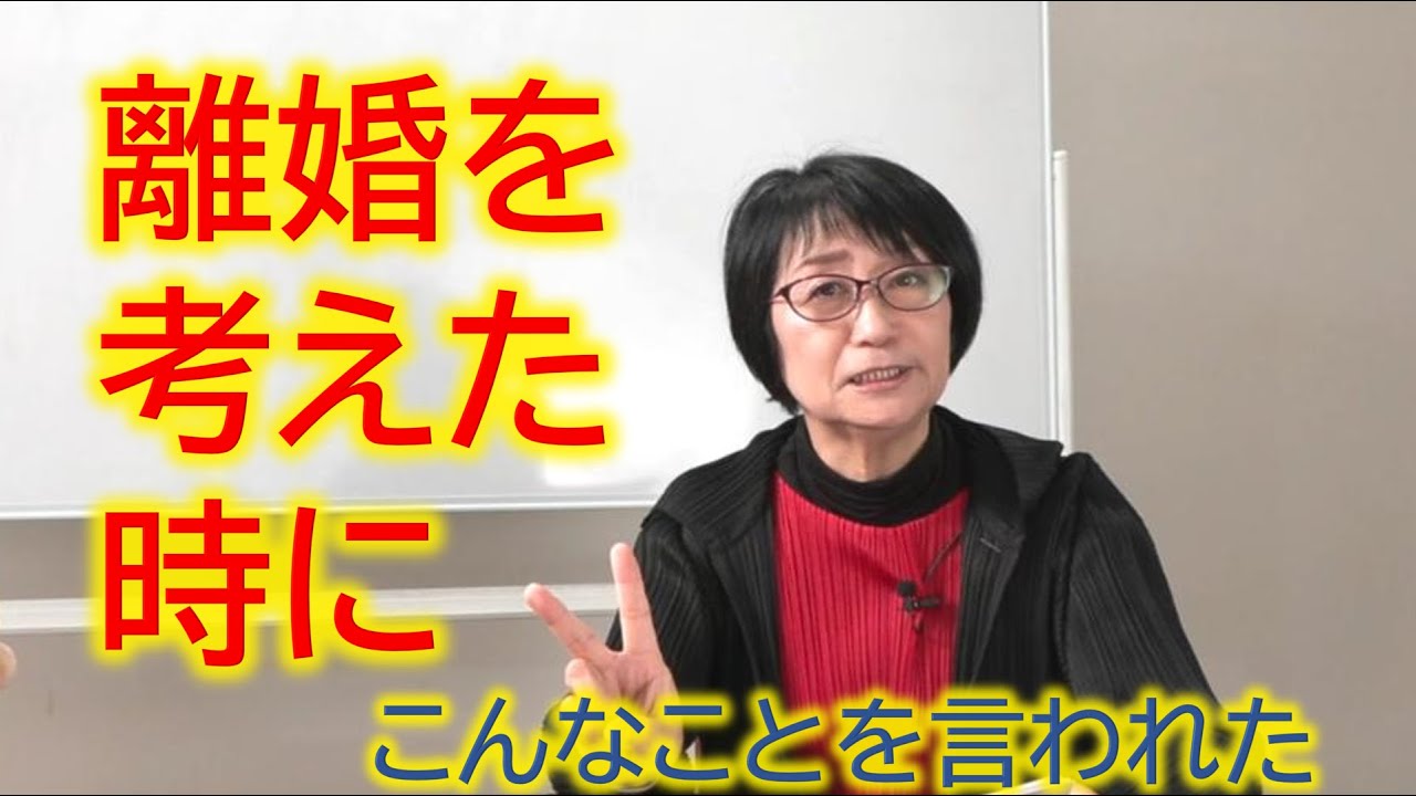 離婚を考えた時に