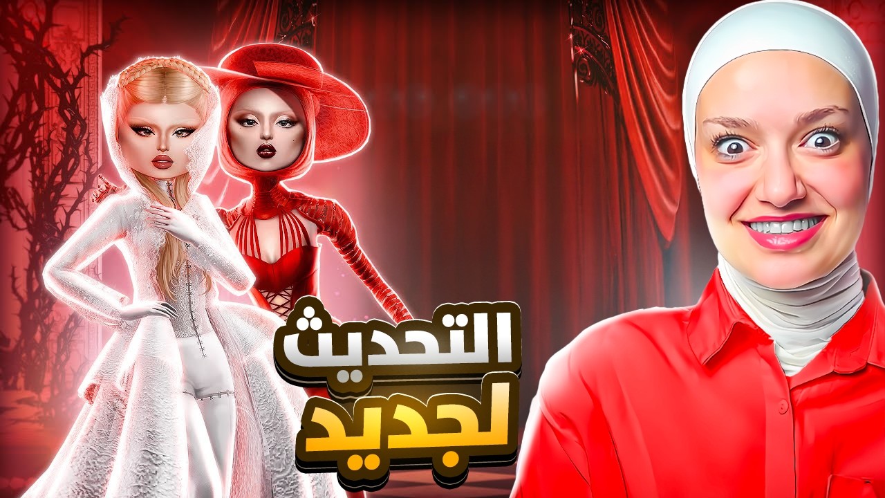 شاركت باقوى تحديث لعرض الازياء(تحديث المقابر😨)