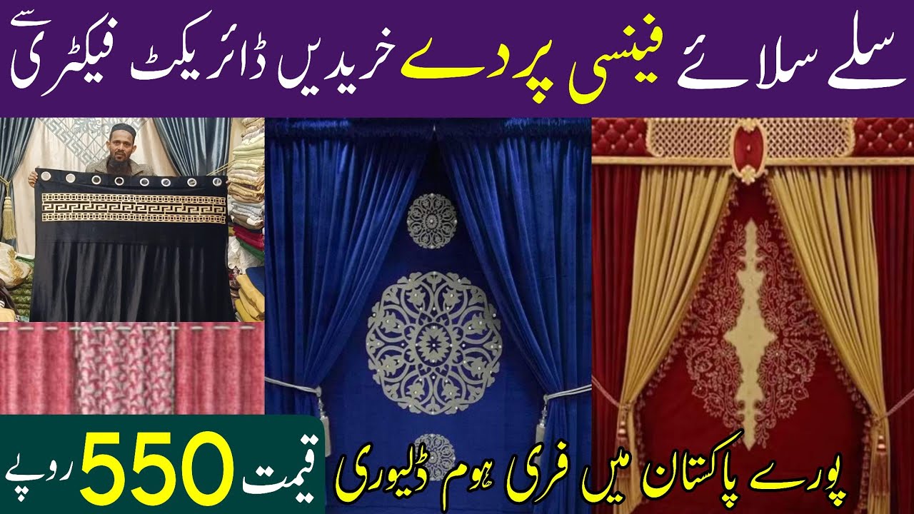 **Cheap price** curtains wholesale market in Pakistan | Fancy curtains wholesale market in lahore