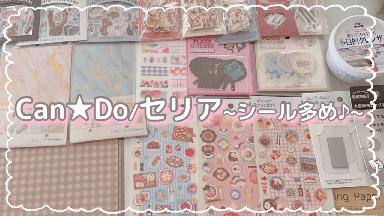 ［Can★Do＆セリア］　シール多め♪ 新作あり♪掃除用品少し！
