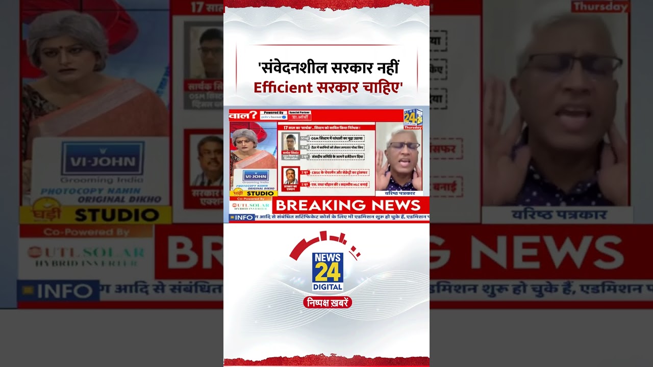 Sabse Bada Sawal: Senior Journalist Ashutosh बोले-'संवेदनशील सरकार नहीं Efficient सरकार चाहिए'