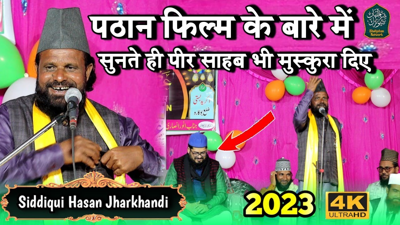 पठान फिल्म के बारे में सुनते ही पीर साहब भी मुस्कुरा दिए || Jharkhandi Baba Taqrir 2023 || Ukrid