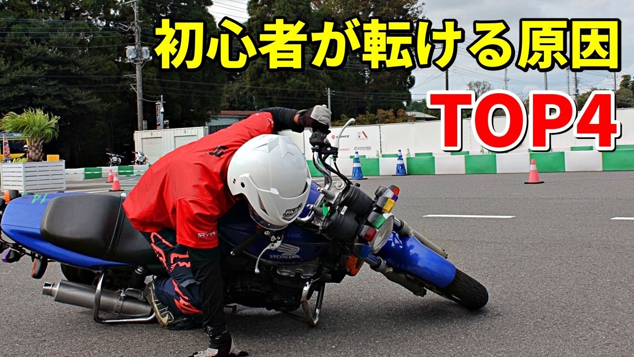 【事故】バイク初心者は皆んな同じ転け方をします