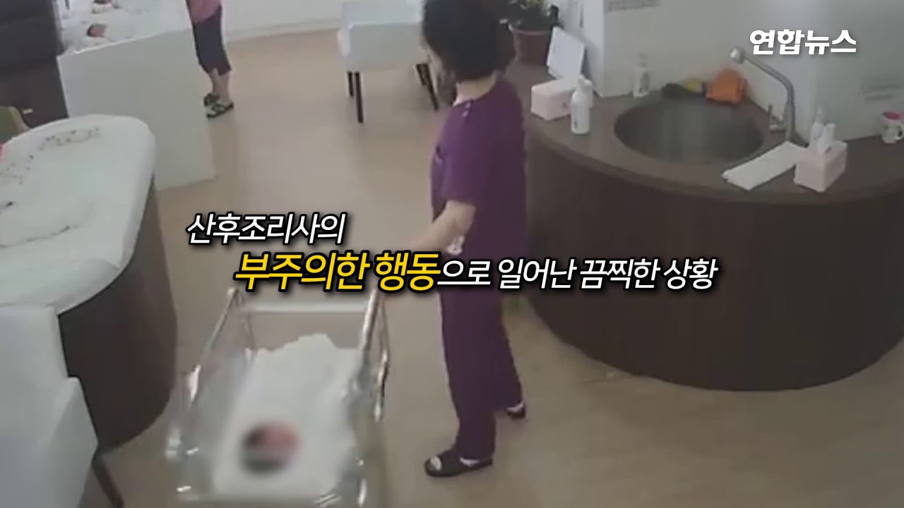 [현장영상] 산후조리원서 직원 부주의로 신생아 바닥에 '쿵'