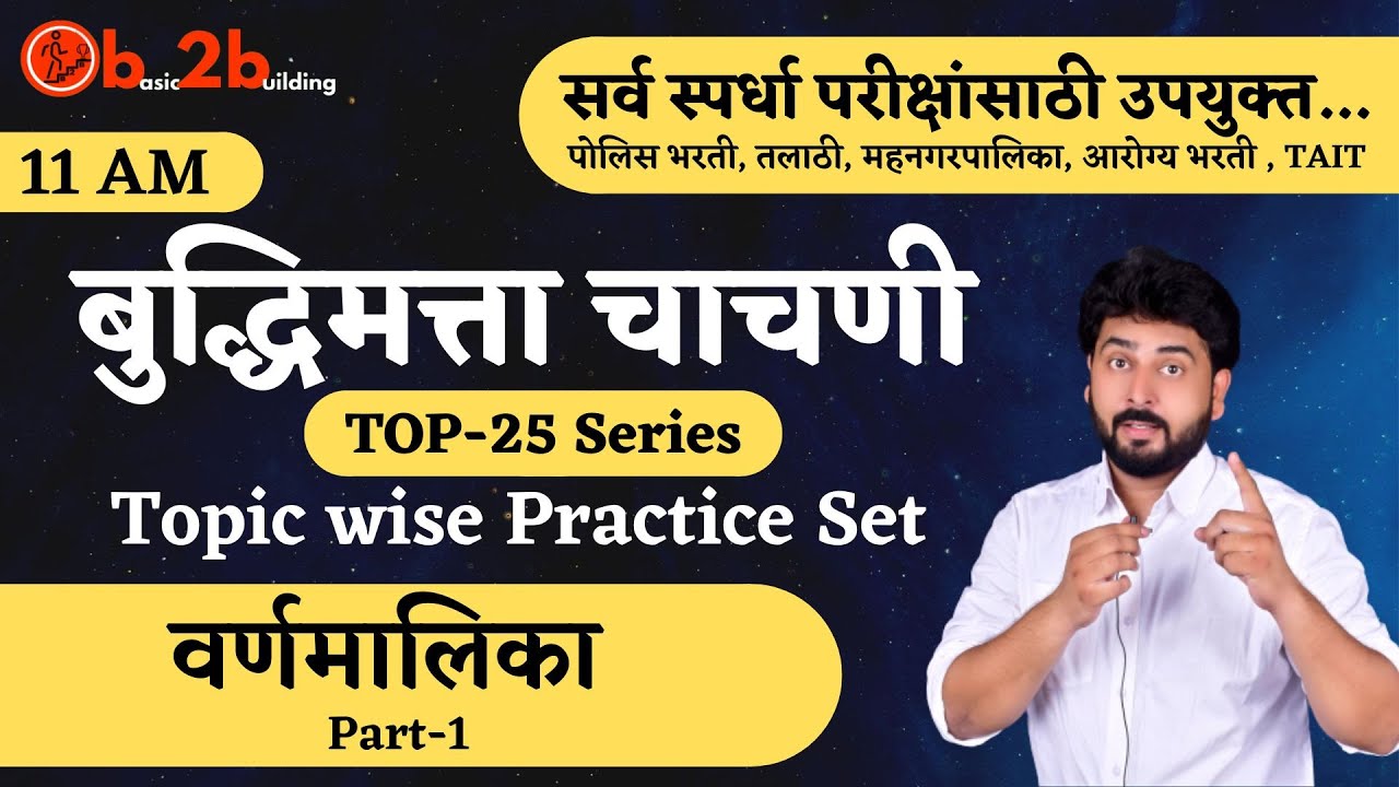 वर्णमालिका-1 | Reasoning | MPSC Combine | Steno | TAIT | पोलीस भरती | तलाठी | सरळसेवा भरती