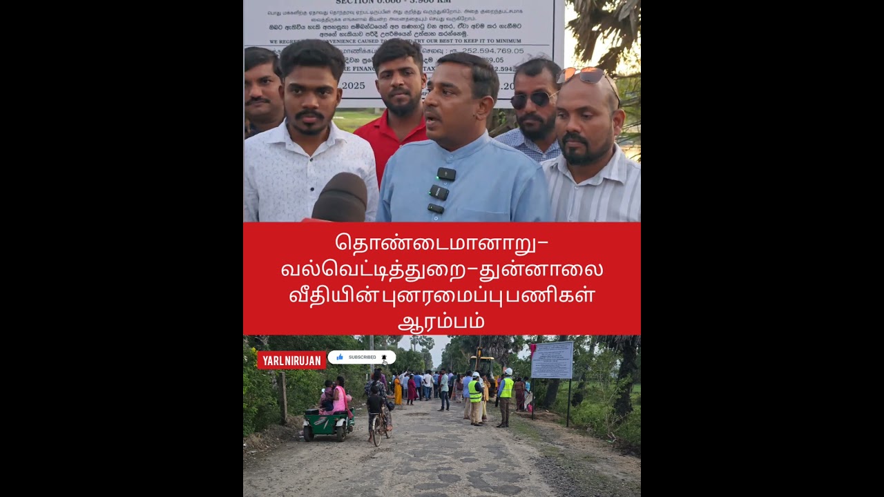 தொண்டமானாறு–வல்வெட்டித்துறை–துன்னாலை வீதி புனரமைப்பு ஆரம்பம் 