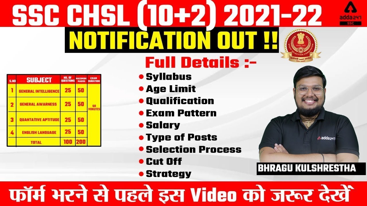 SSC CHSL New Vacancy 2022 | Notification, Syllabus, Form Fill Up, Age | Full Detailed Information