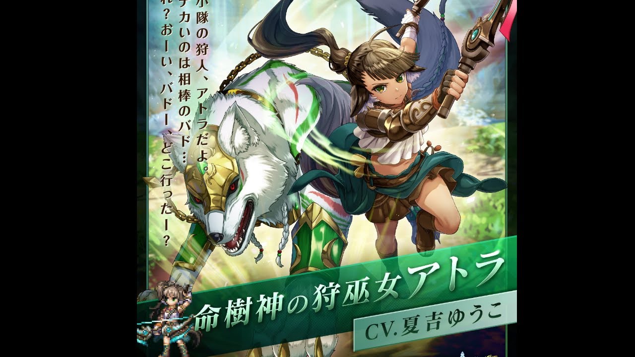 【グラサマ】樹物理が完成間近！『命樹神の狩巫女アトラ』を解説【グランドサマナーズ】