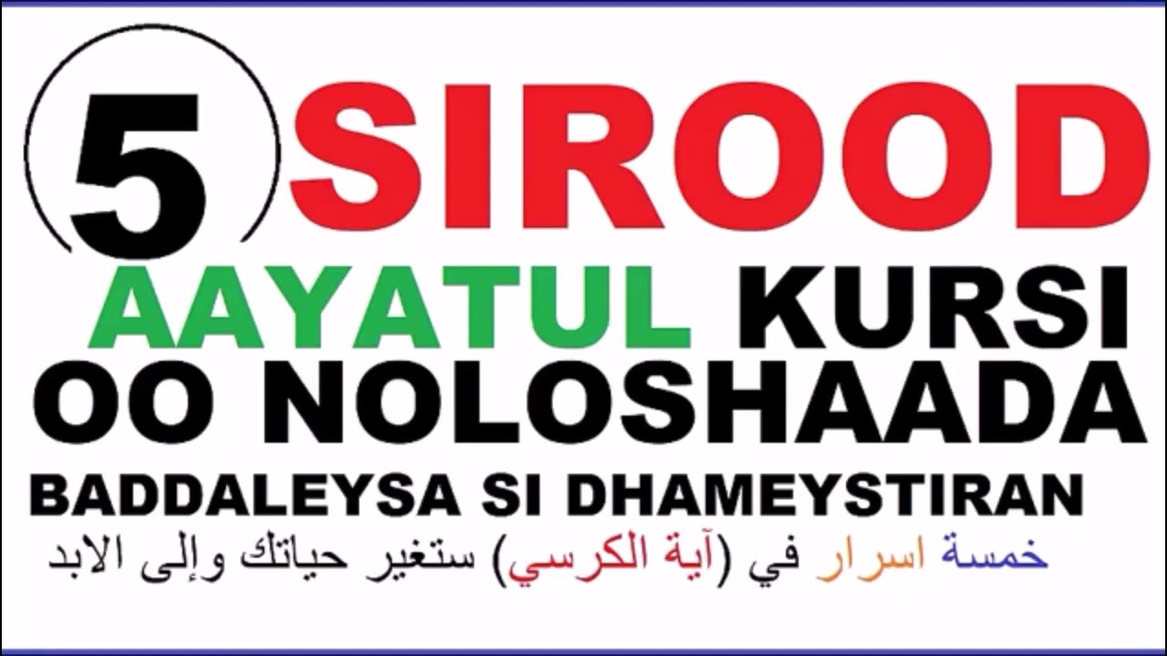 5 SIROOD OO AAYATUL KURSI AH HADDI AAD OGAATO BEDDELEYSA NOLOSHAADA DHAMANTEEDBA IYO BISHAAROYINKA