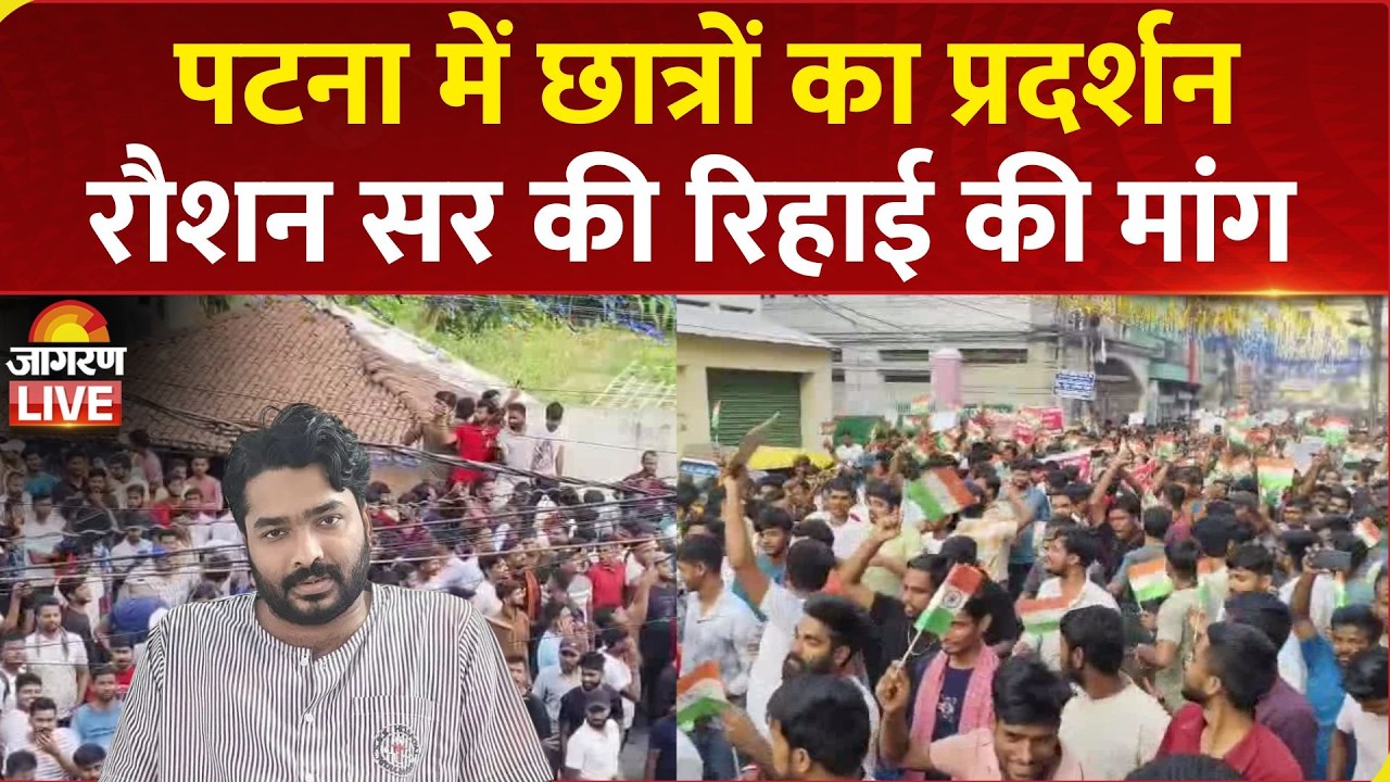 Patna में Students का Protest, Gyan Bindu के डायरेक्टर Raushan Anand Sir की रिहाई की मांग | Khan Sir