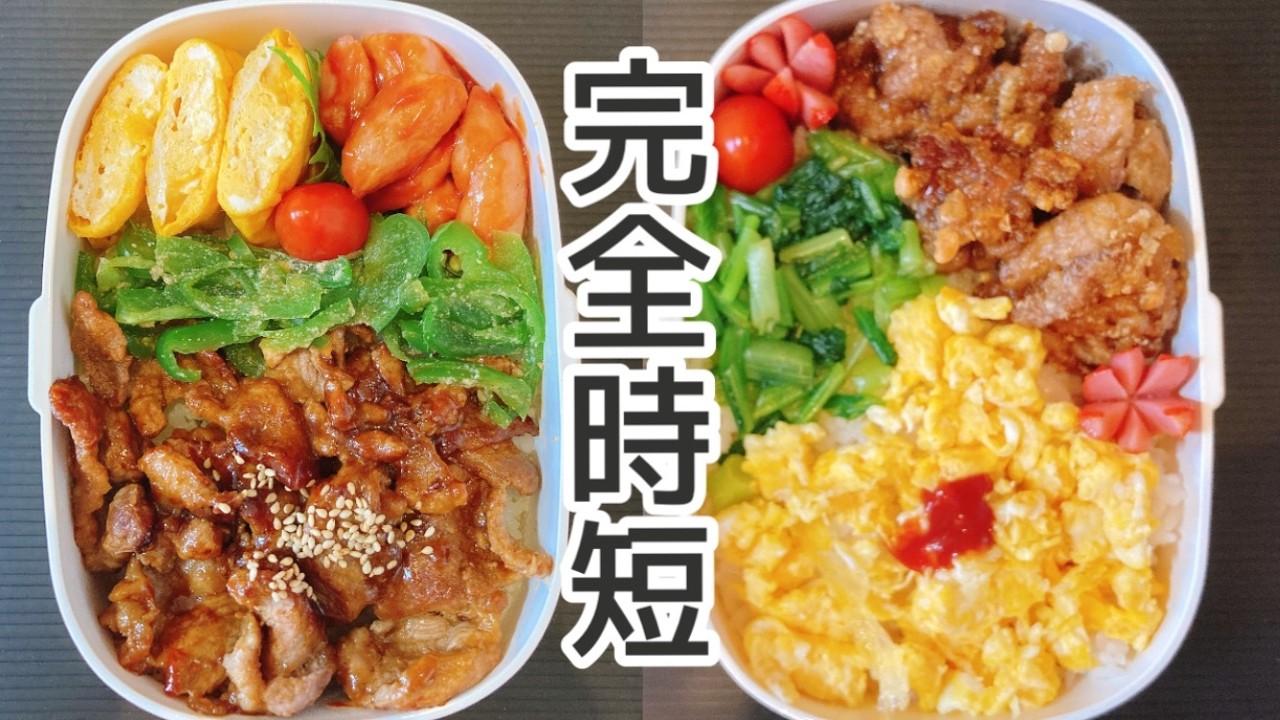 【お弁当の悩み①】時短を楽しんだ2日間！！