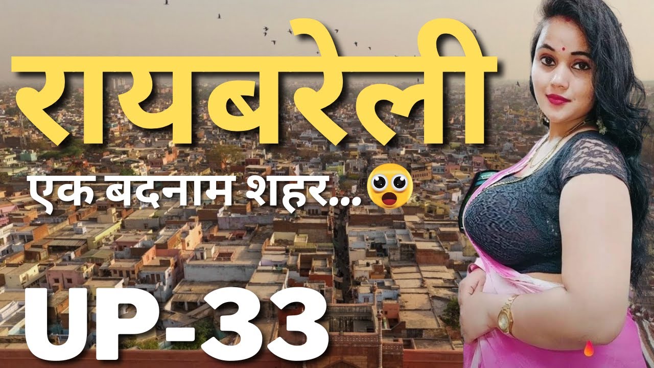 रायबरेली जिला ( उत्तर प्रदेश ) | Raebareli District Uttar Pradesh | RaeBareli District | Raebareli