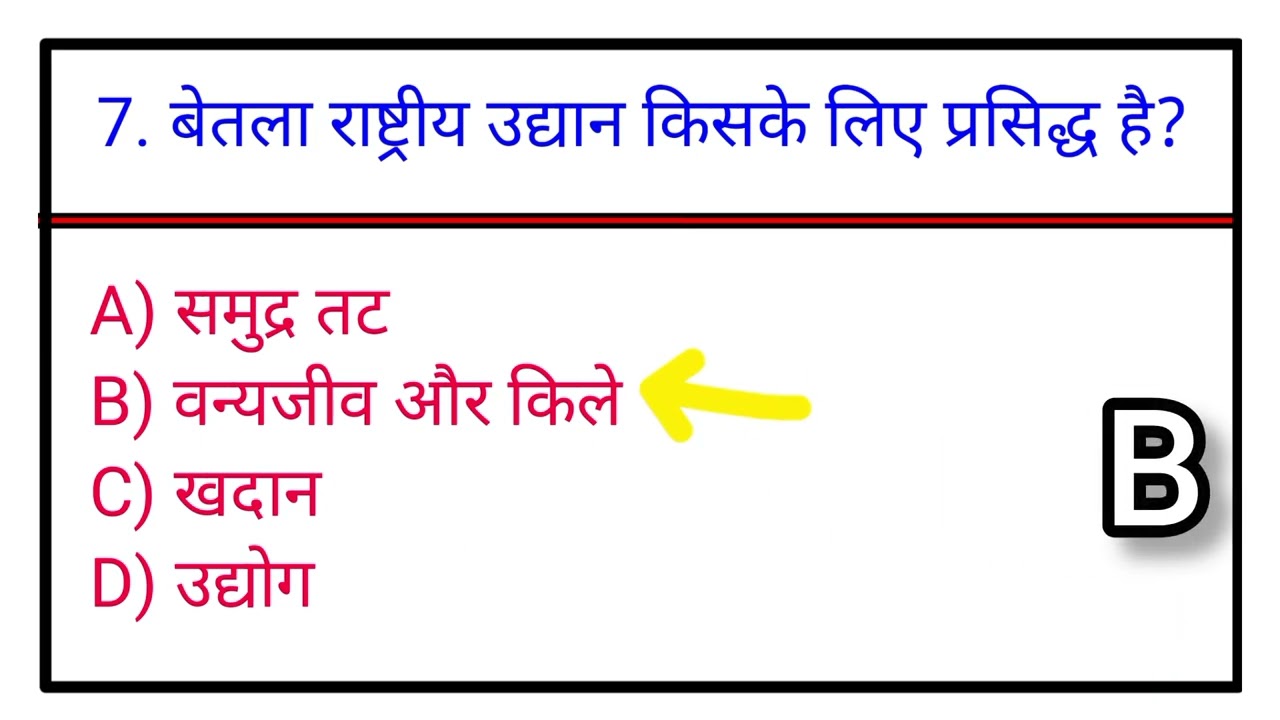 Latehar Jharkhand GK 2026 | लातेहार जिला के 20 Most Important GK Questions | Jharkhand GK MCQ | 
