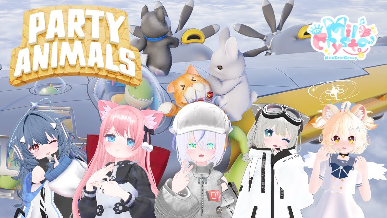 【MilCrysta】動物大乱闘！戦いを制するのは誰だ！【Party Animals】