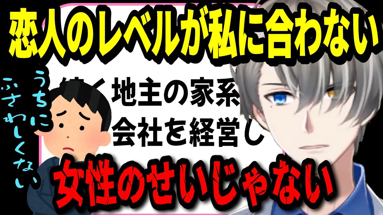 恋人が名家の自分に見合わない!!女性のレベルが低くて..かなえ先生が答えます【かなえ先生 Vtuber 切り抜き】