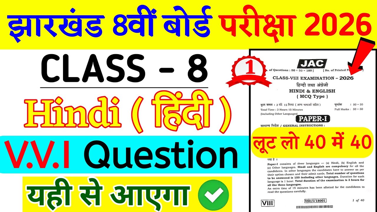 Class 8 Hindi VVI Objective Question 2026 | Class 8 Hindi Real Paper 2026 | Class 8 Objective Paper|