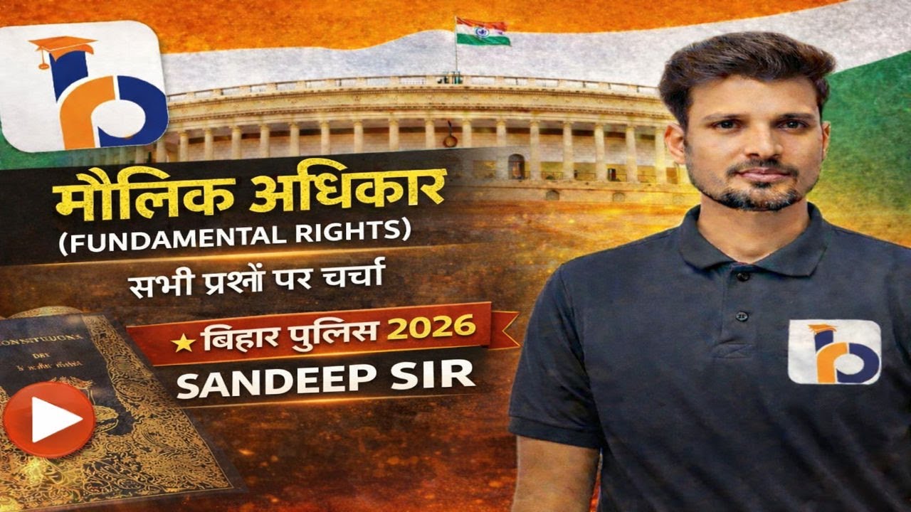 Bihar Police 2026 परिधान बैच | Lect 05 | मौलिक अधिकार fundamental Right  Indian Polity Class