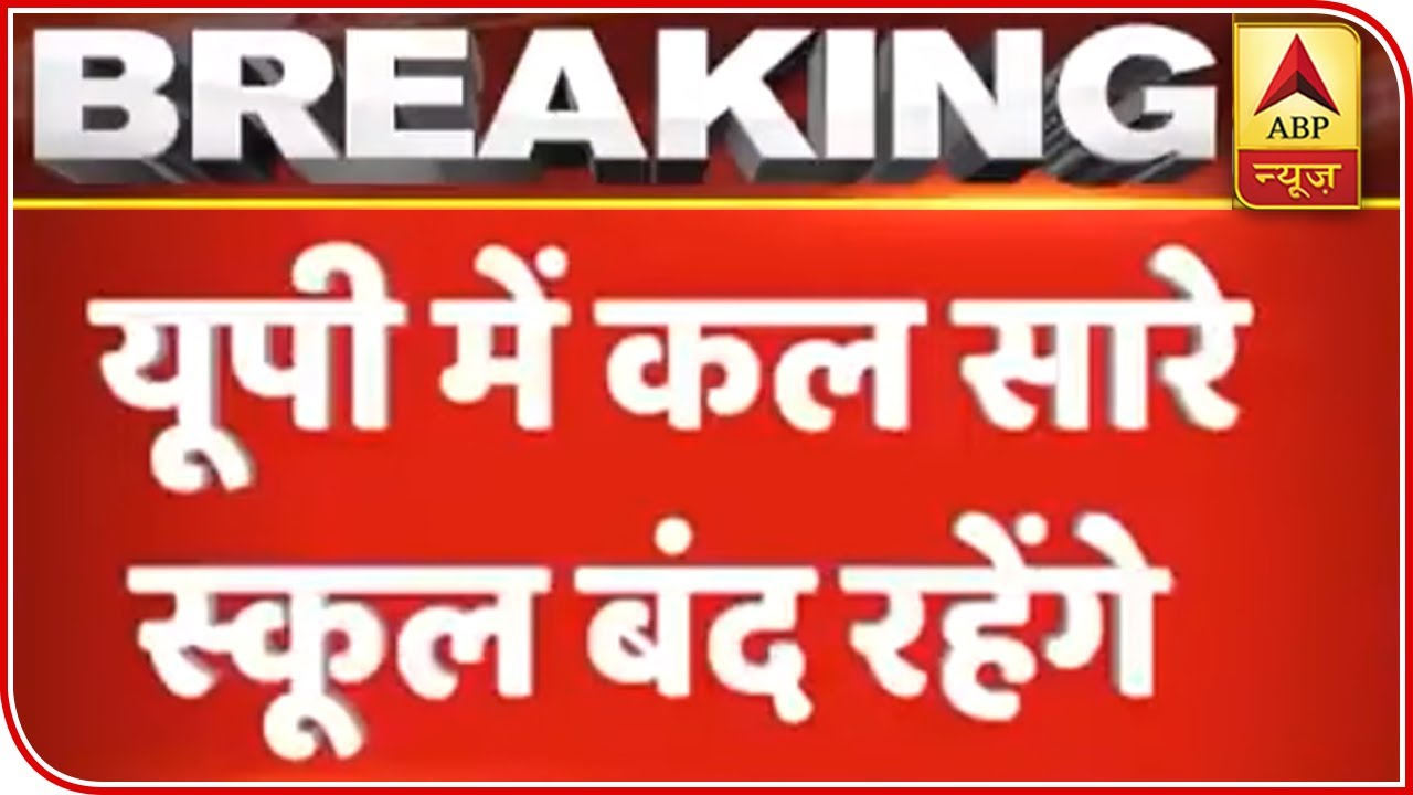 All UP Schools Closed For 3 Days, Ahead Of Ayodhya Verdict | ABP News