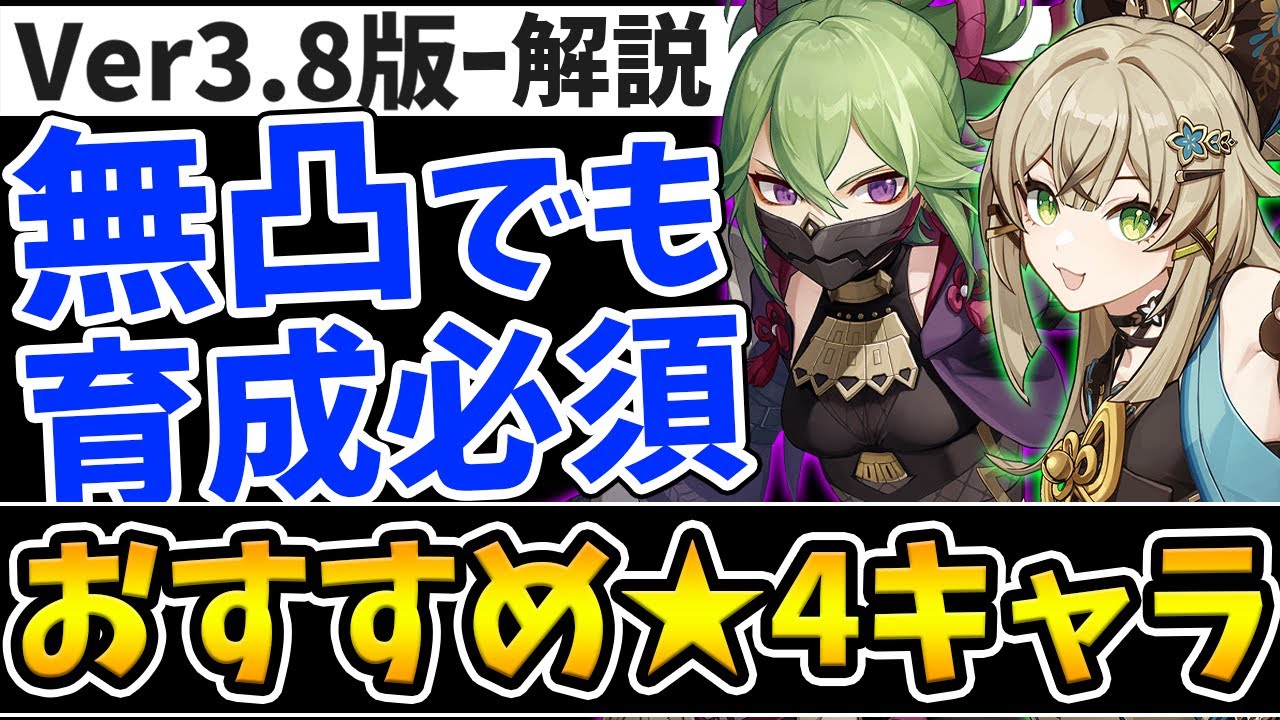 【原神】無課金必見！無凸でおすすめな星4キャラについて解説＆対談！【Genshin Impact】